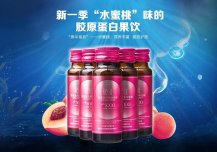 胶原蛋白加工饮品