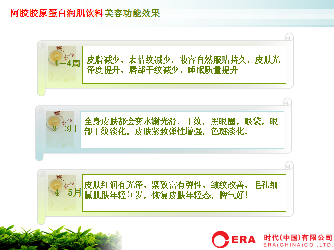 胶原蛋白加工饮品过程